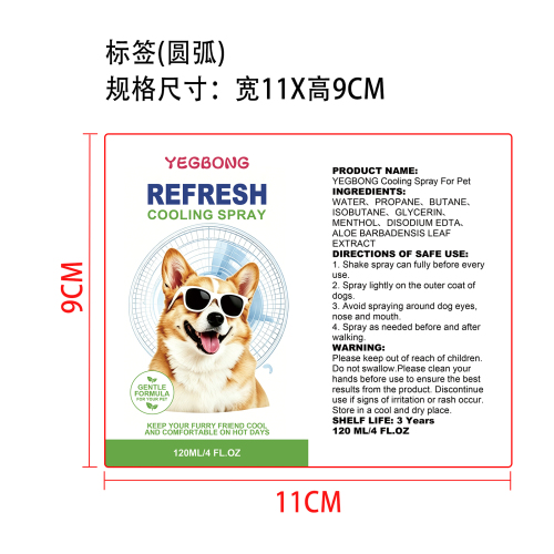 狗狗清凉喷雾标签（圆弧）