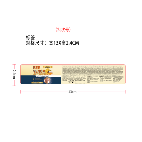 关节肌肉舒缓霜标签（圆弧）