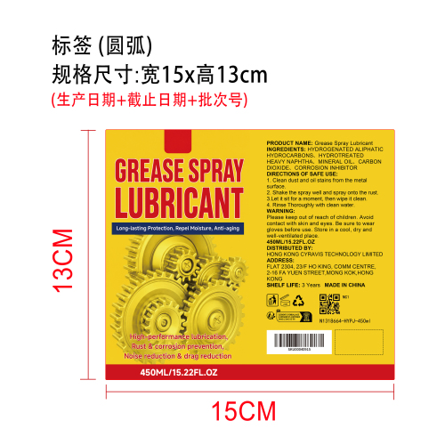 除锈润滑喷剂标签（圆弧）