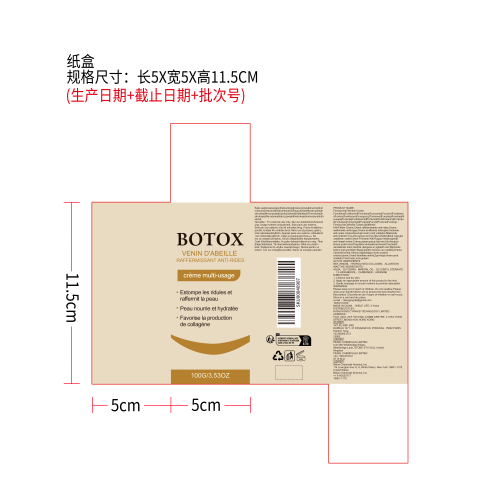 皮肤紧致霜纸盒