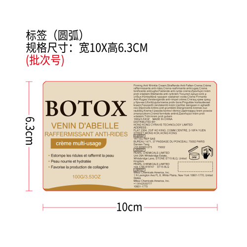 皮肤紧致霜标签（圆弧）