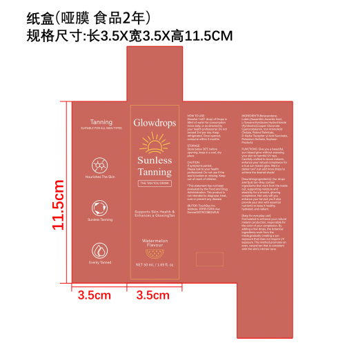 美黑滴剂纸盒(入口)(哑膜)(食品两年)