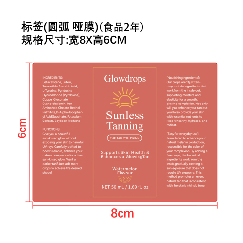 美黑滴剂标签(入口)(圆弧)(哑膜)(食品两年)