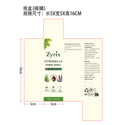 定制香茅马用喷雾纸盒(哑膜)