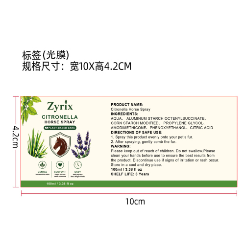 定制香茅马用喷雾标签(光膜)