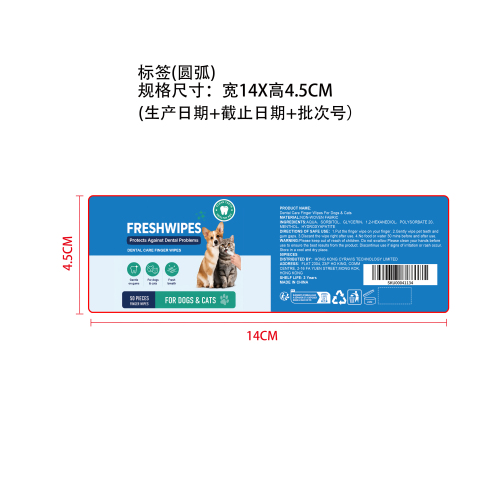 犬猫用洁齿指套湿巾标签（圆弧）