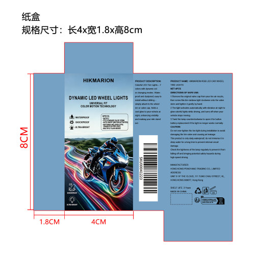 七彩气门灯（精品）纸盒