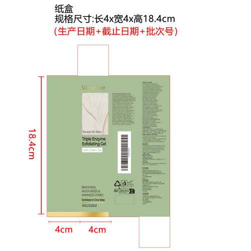 绿茶去角质焕肤凝胶纸盒