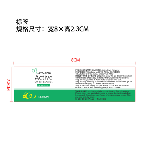 足部平滑护理液标签（新）