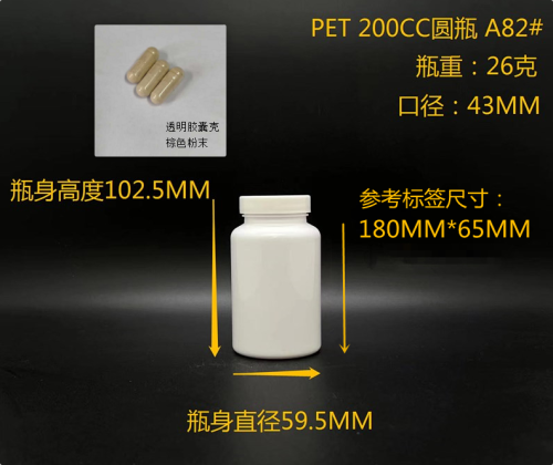 200cc白色瓶（瓶含料