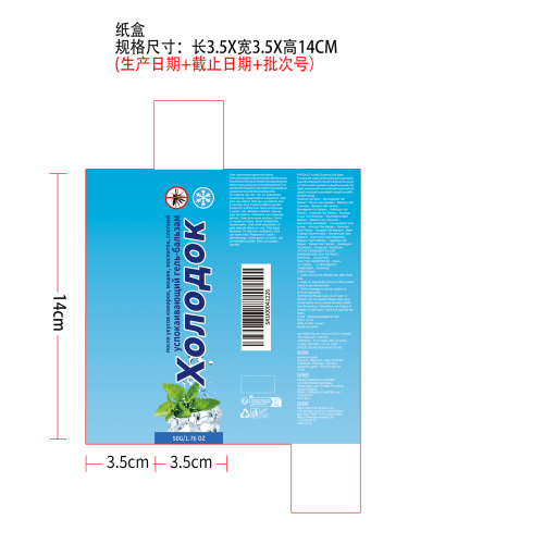 蚊虫叮咬舒缓凝胶纸盒