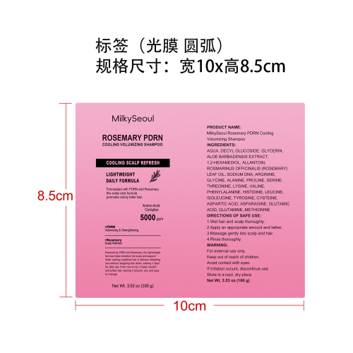 迷迭香清爽洗发水标签(光膜 圆弧)