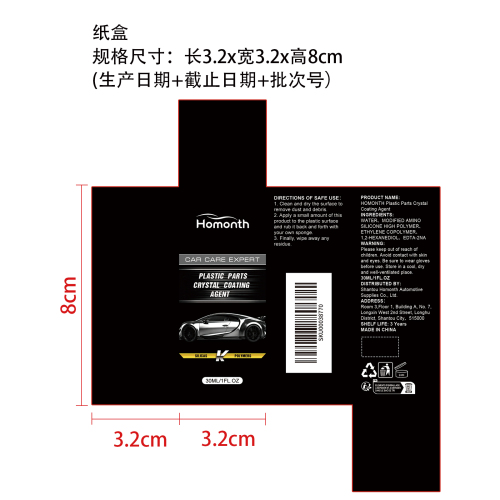塑料部件涂层剂纸盒