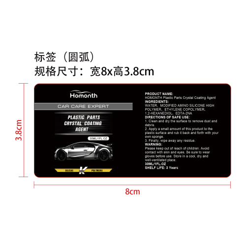 塑料部件涂层剂标签（圆弧）