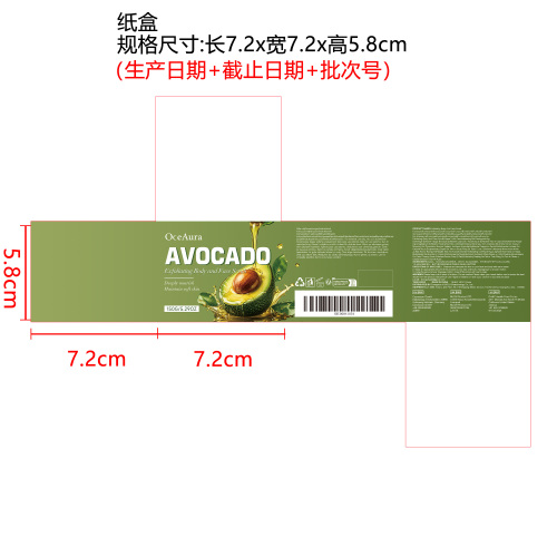 去角质滋养磨砂膏纸盒