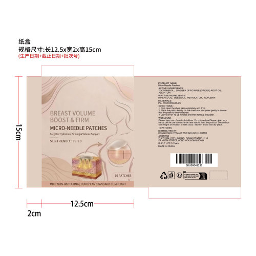 胸部丰盈微针贴纸盒