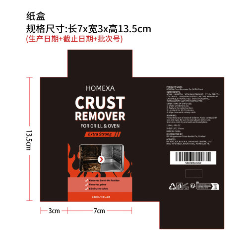 烤架清洁去油剂纸盒