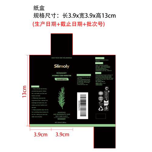 迷迭香保湿滋养洗发水纸盒