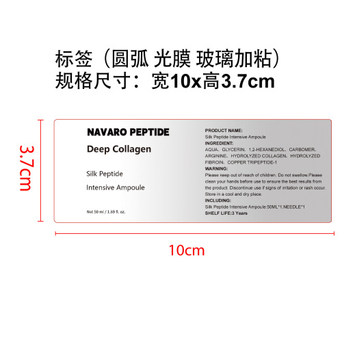提拉安瓶精华液标签(圆弧)(光膜)(玻璃加粘)