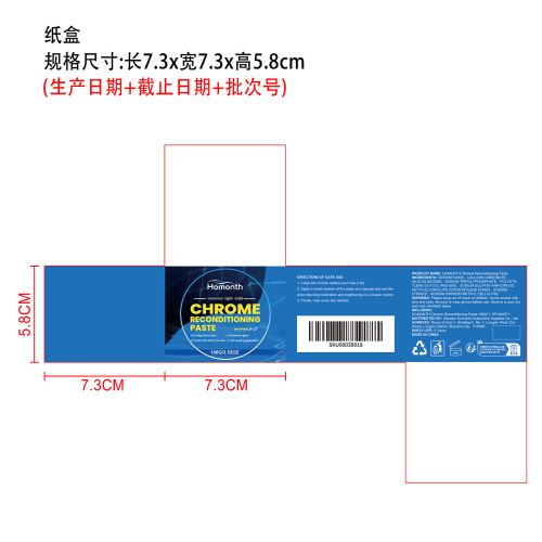 汽车镀铬修复膏纸盒
