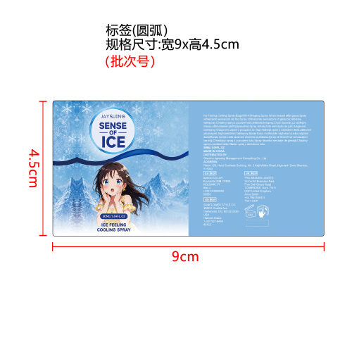清凉冰爽喷雾标签（圆弧）