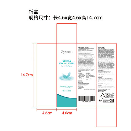 温和洁面泡沫纸盒