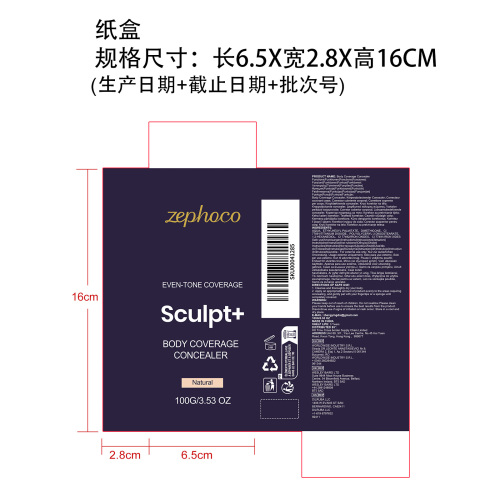 轻盈身体遮瑕霜（自然色）纸盒