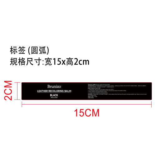 黑色皮革着色膏套装标签(圆弧)