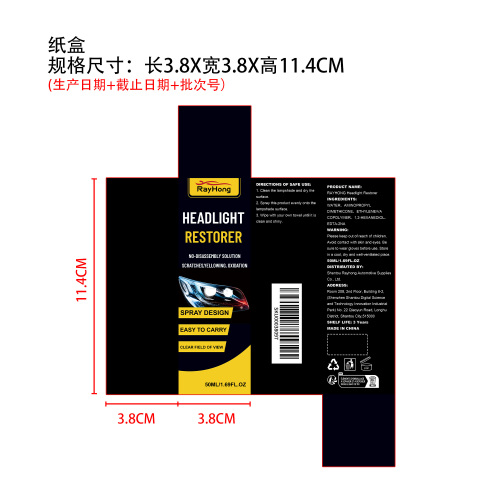 汽车大灯修复喷雾纸盒