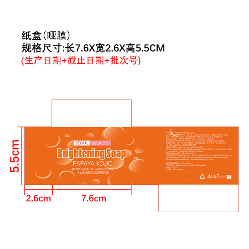 清新净肤皂纸盒(哑膜)