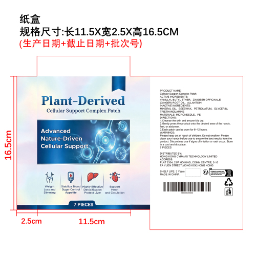 植萃日常舒缓贴纸盒