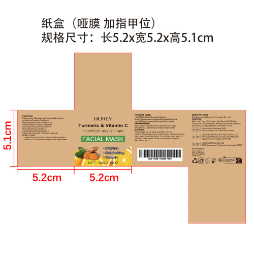 ​维生素C姜黄撕拉面膜纸盒(哑膜 指甲位)