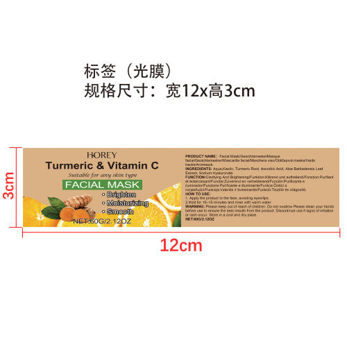 ​维生素C姜黄撕拉面膜标签(光膜)