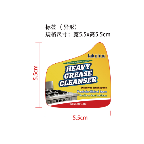 油污清洁剂标签（异形）