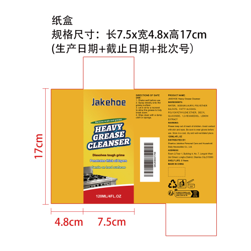 油污清洁剂纸盒