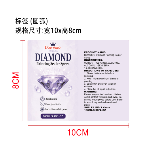 钻石画固化保护喷雾标签（圆弧）