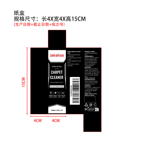 地毯清洁喷雾纸盒