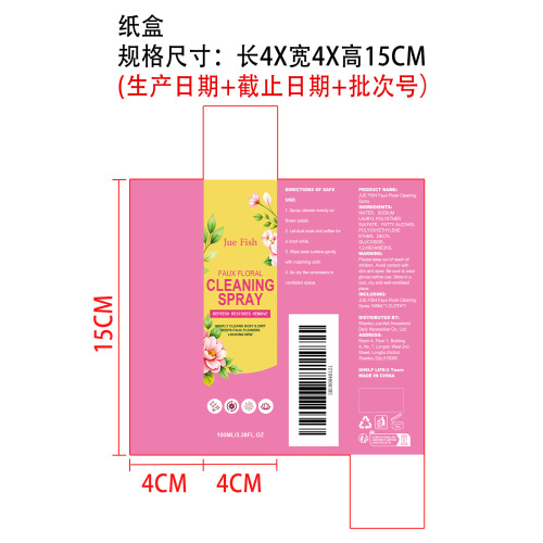 仿真花卉清洁喷雾纸盒