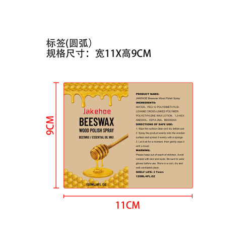 蜂蜡木器抛光喷雾标签（圆弧）