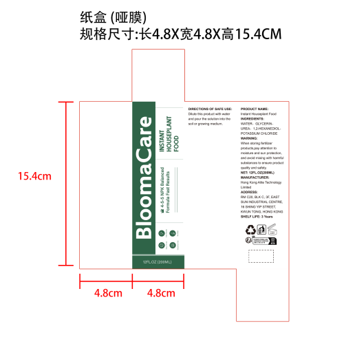 植物液体肥料纸盒(哑膜)