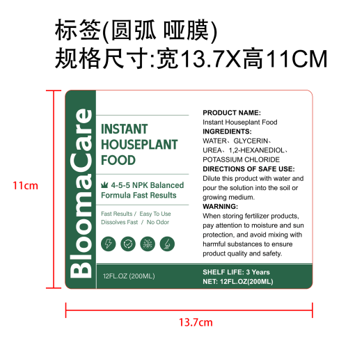 植物液体肥料标签(圆弧 哑膜)