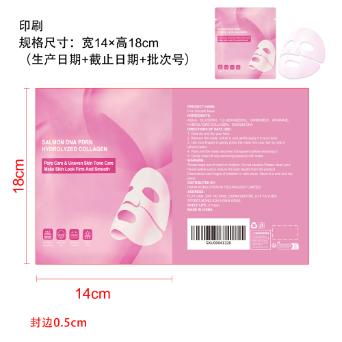 胶原蛋白紧致面膜印刷袋（袋装）（袋含料）