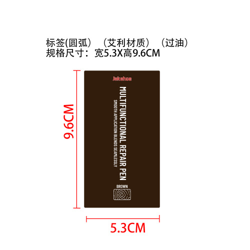 木质家具划痕修复笔标签（艾利材质）（过油）