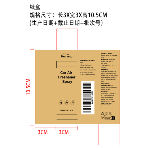 汽车空气清新喷雾（绿茶味）纸盒