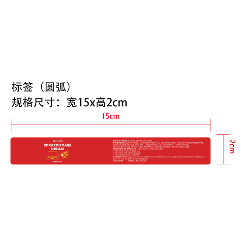 笔记本划痕修复膏标签