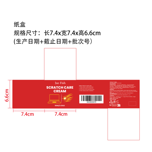 笔记本划痕修复膏纸盒