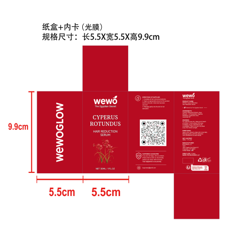 脱毛后护理精华液纸盒(内卡 光膜)
