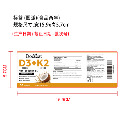 D3K2骨骼健康胶囊（入口）标签（圆弧）（食品两年）