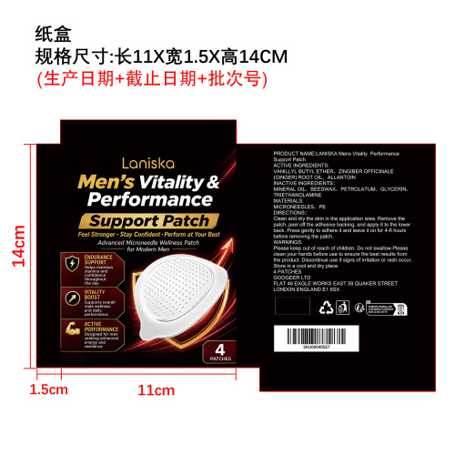男士活力与表现支持贴片纸盒