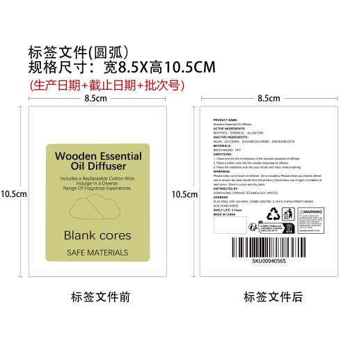 芳香戒烟吸入器标签